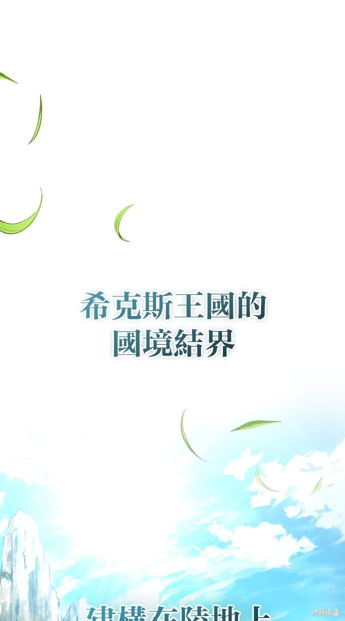 《重生者的煺休生活》第31话 第1页