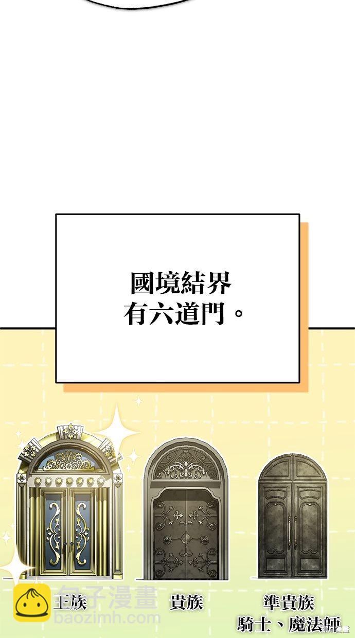 《重生者的煺休生活》第31话 第20页