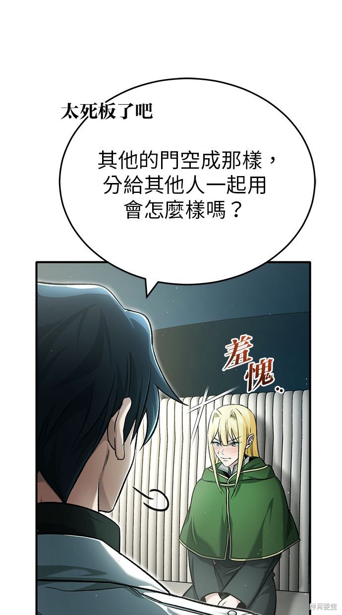 《重生者的煺休生活》第31话 第22页
