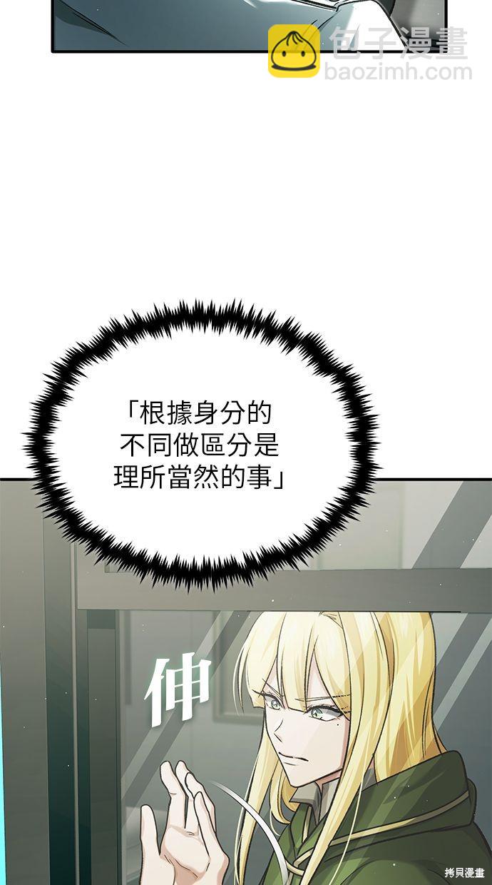 《重生者的煺休生活》第31话 第23页