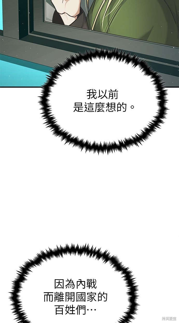 《重生者的煺休生活》第31话 第24页