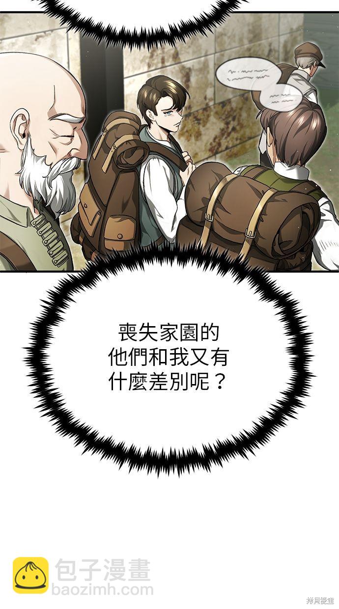 《重生者的煺休生活》第31话 第25页
