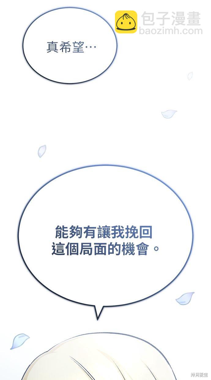 《重生者的煺休生活》第31话 第26页
