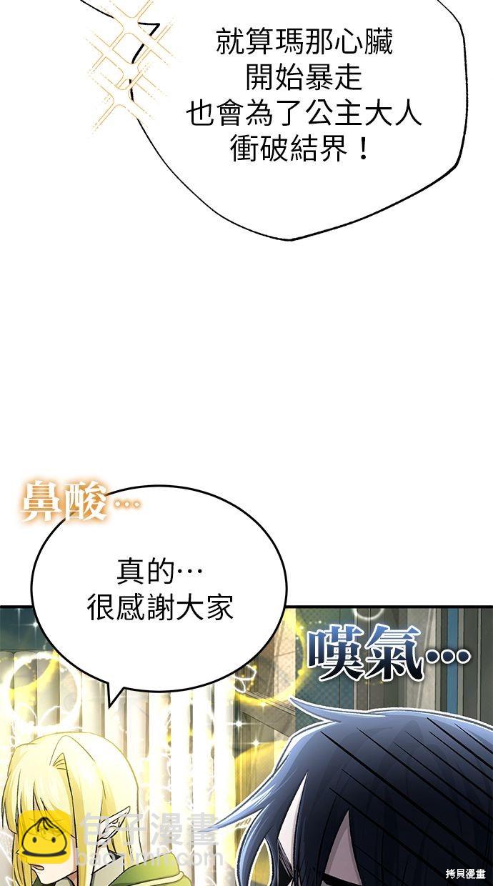 《重生者的煺休生活》第31话 第29页