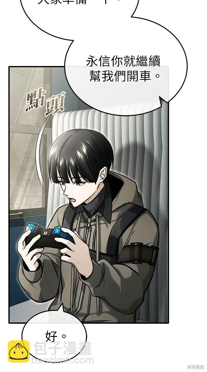 《重生者的煺休生活》第31话 第31页