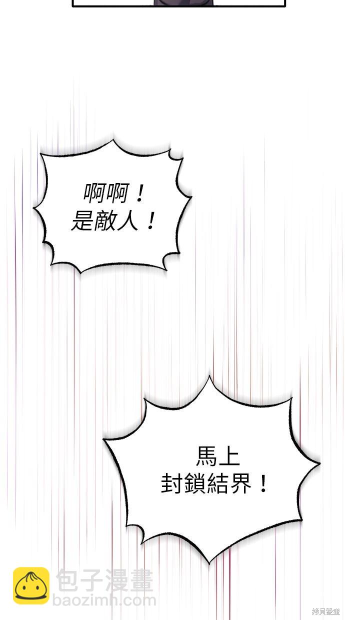 《重生者的煺休生活》第31话 第39页