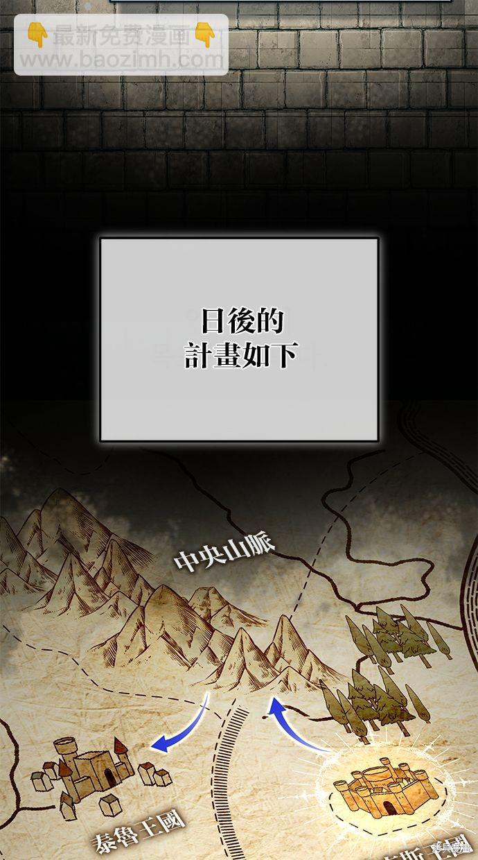 《重生者的煺休生活》第31话 第3页