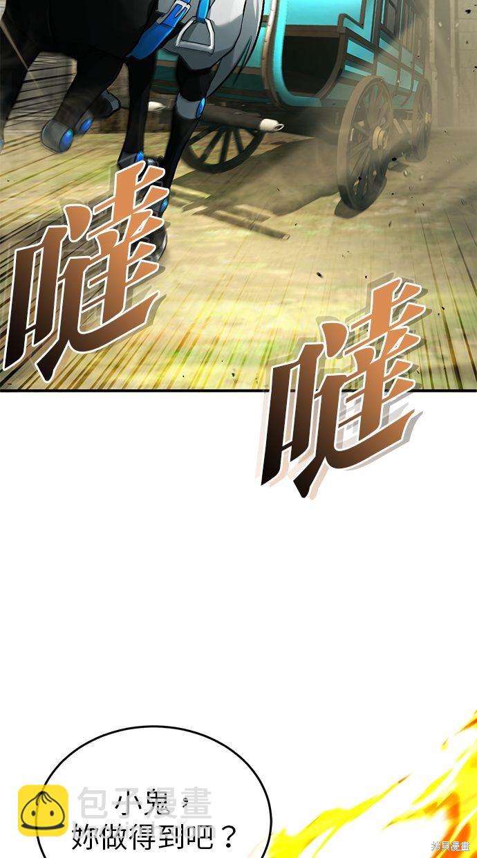 《重生者的煺休生活》第31话 第42页