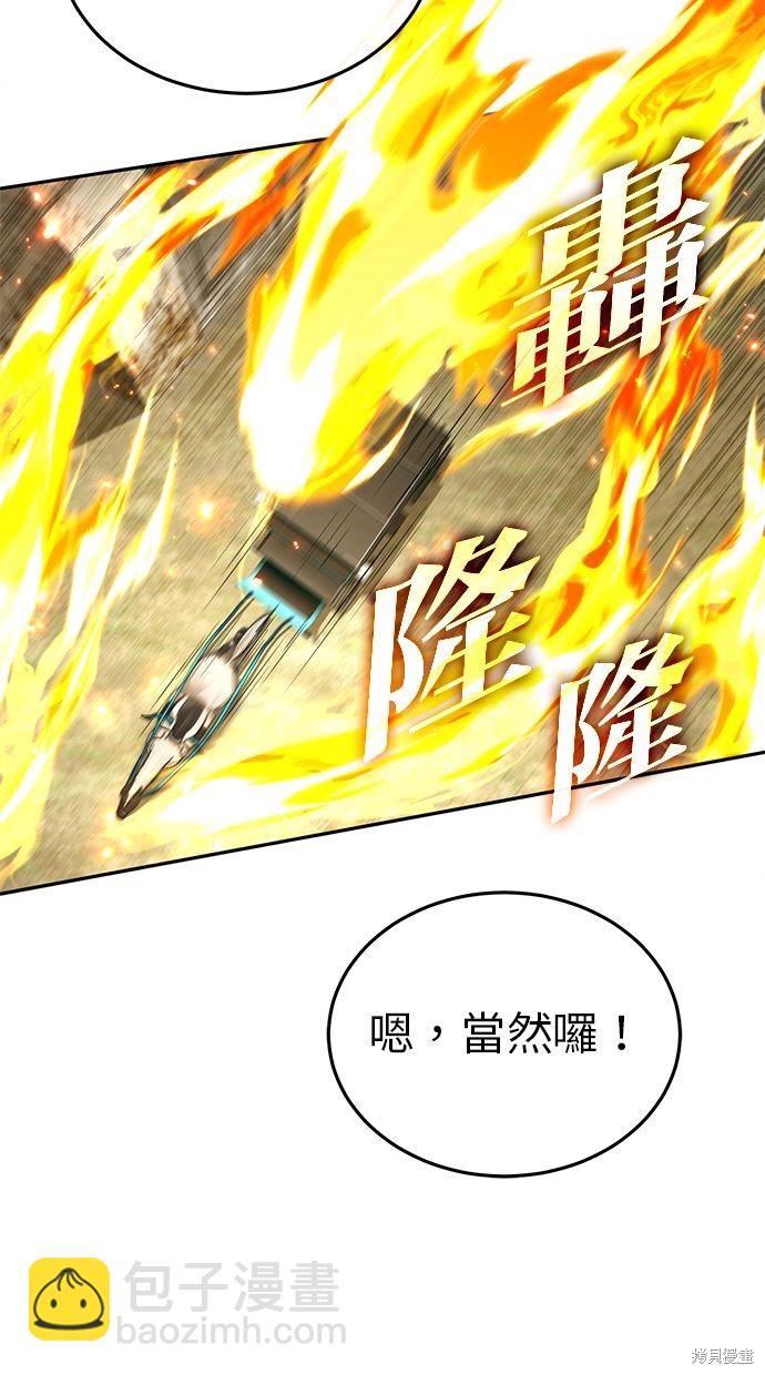 《重生者的煺休生活》第31话 第43页