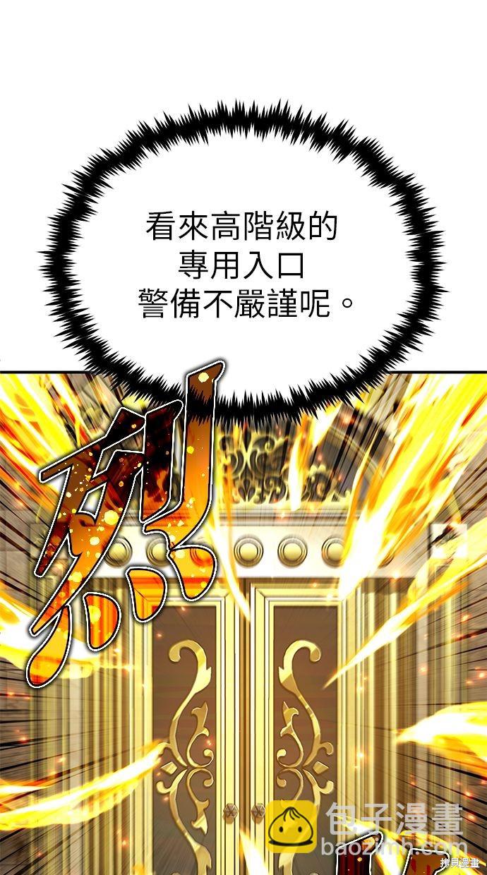 《重生者的煺休生活》第31话 第44页
