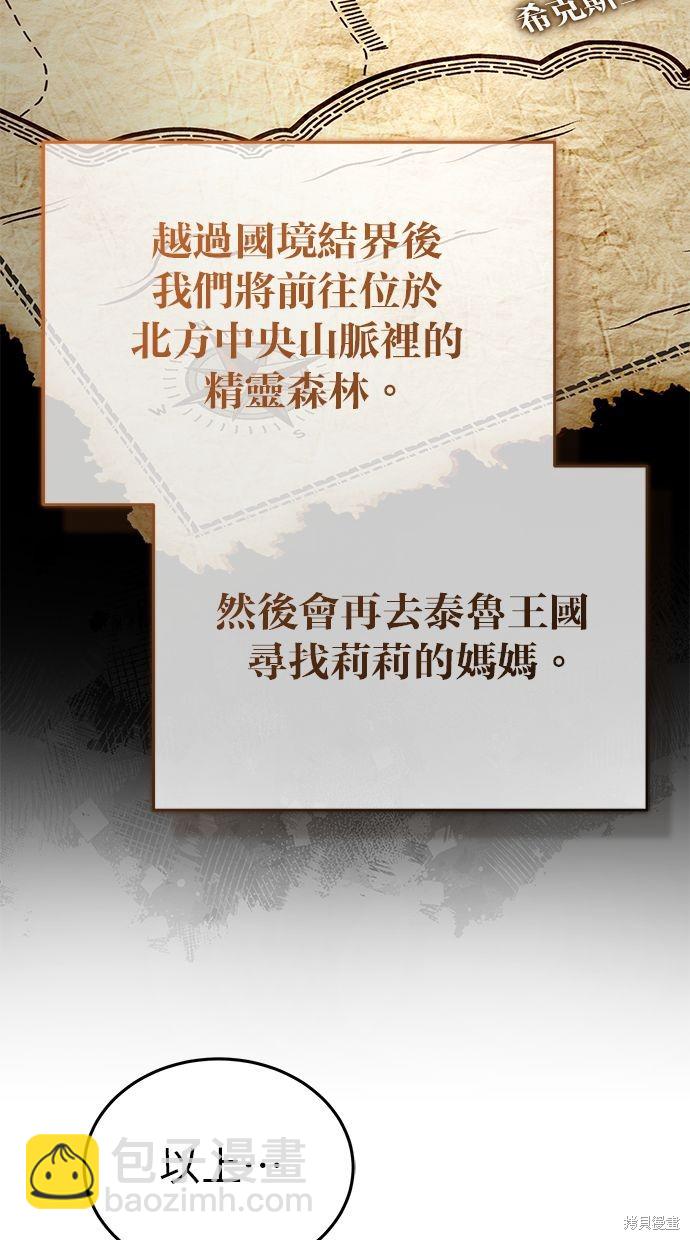 《重生者的煺休生活》第31话 第4页