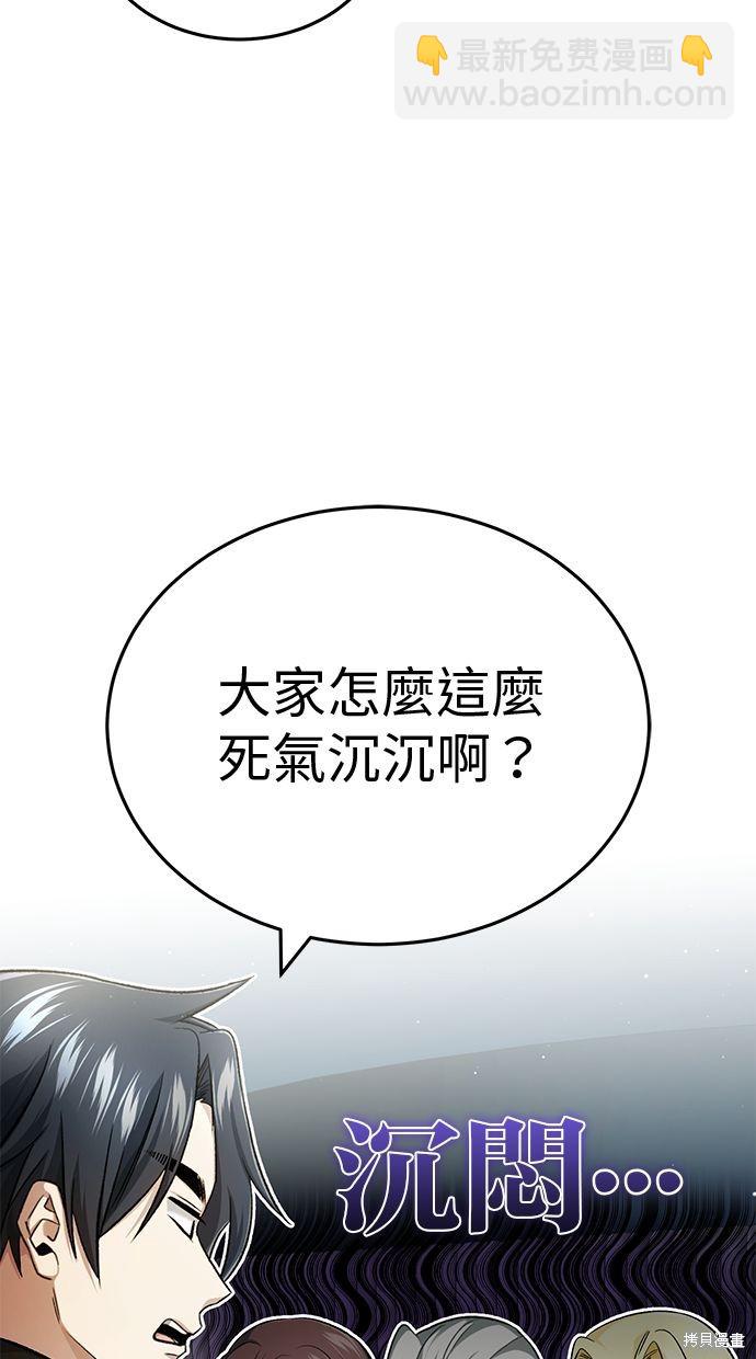 《重生者的煺休生活》第31话 第5页