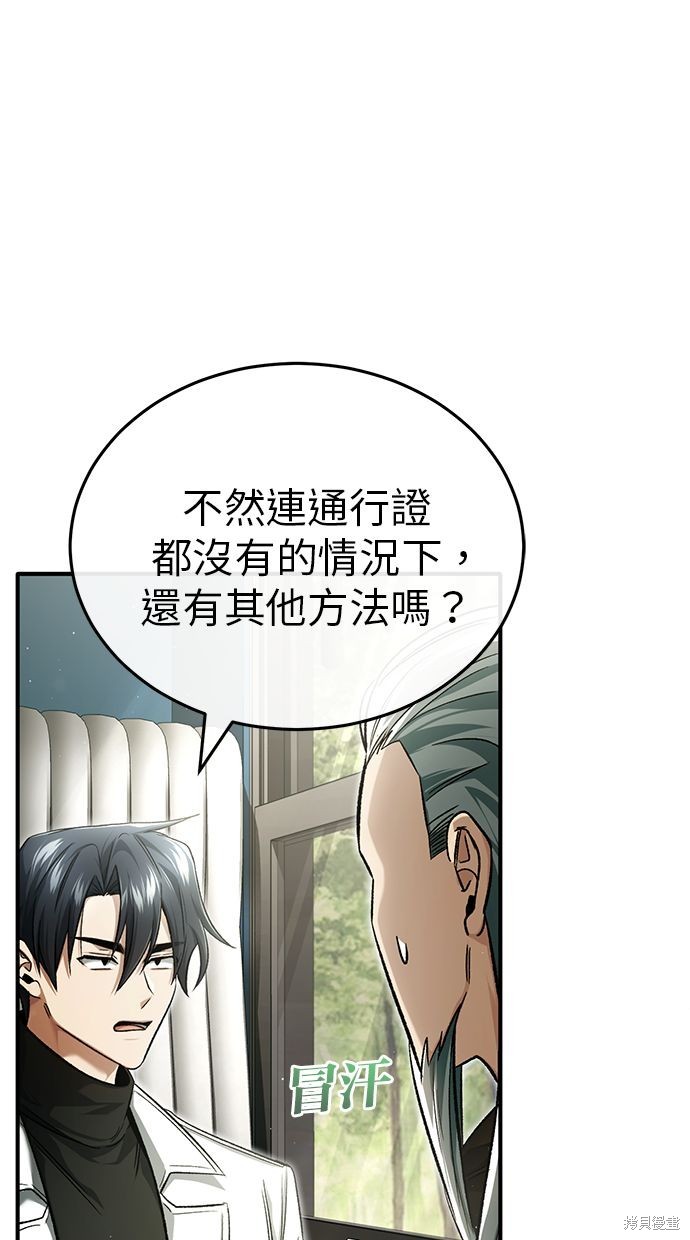 《重生者的煺休生活》第31话 第9页