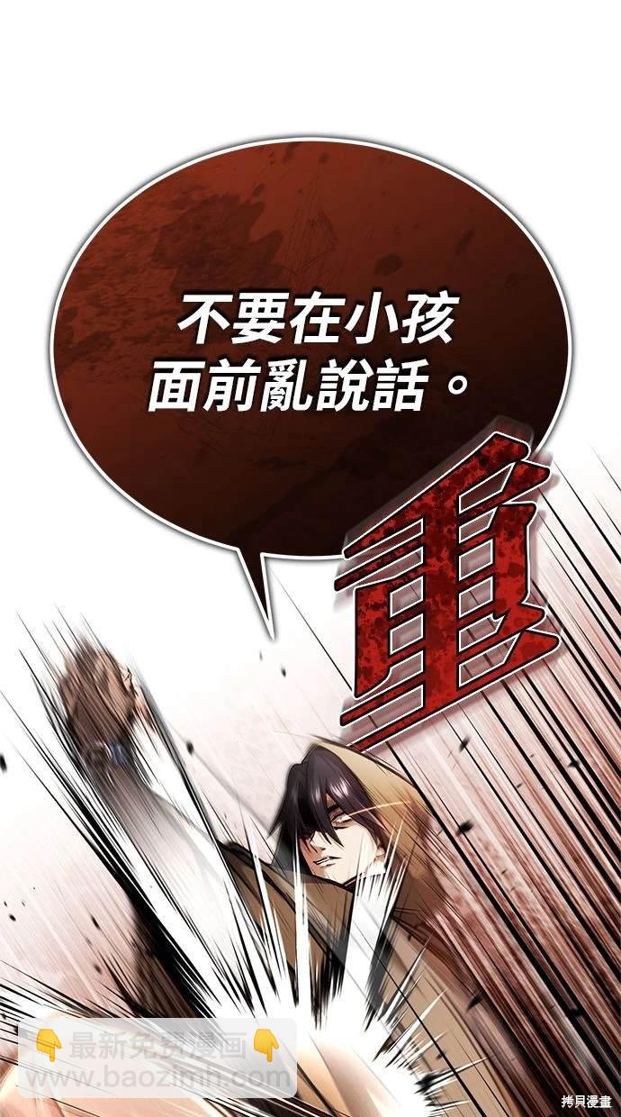 《重生者的煺休生活》第33话 第12页