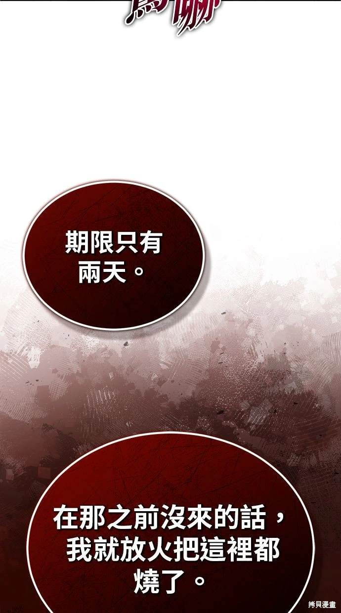 《重生者的煺休生活》第33话 第17页