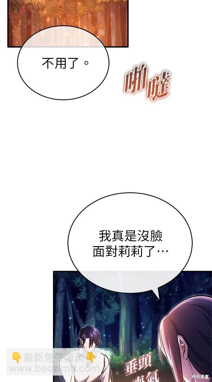 《重生者的煺休生活》第33话 第20页