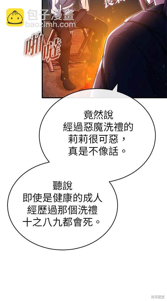 《重生者的煺休生活》第33话 第21页
