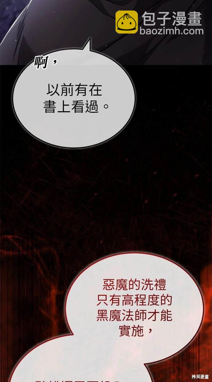 《重生者的煺休生活》第33话 第23页