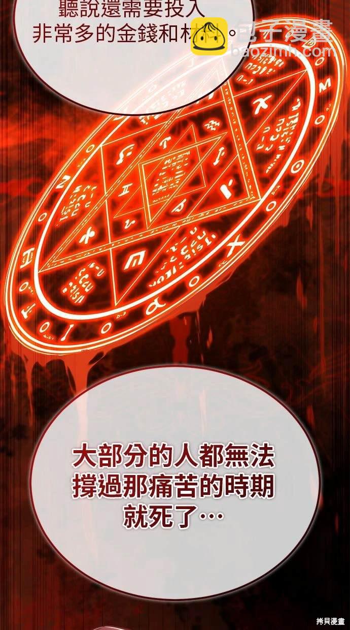 《重生者的煺休生活》第33话 第24页