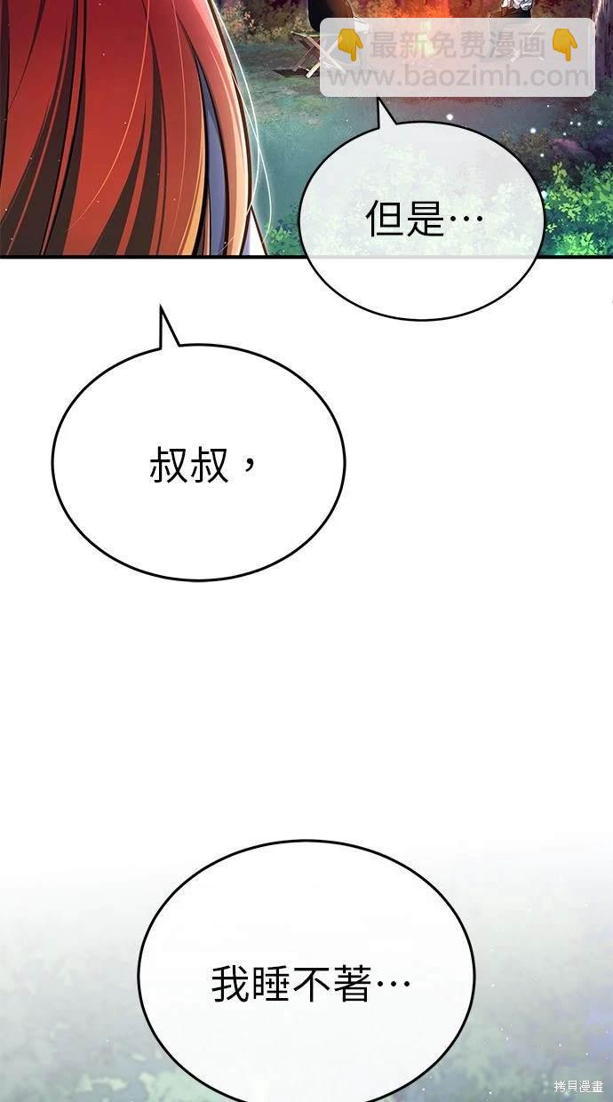 《重生者的煺休生活》第33话 第27页