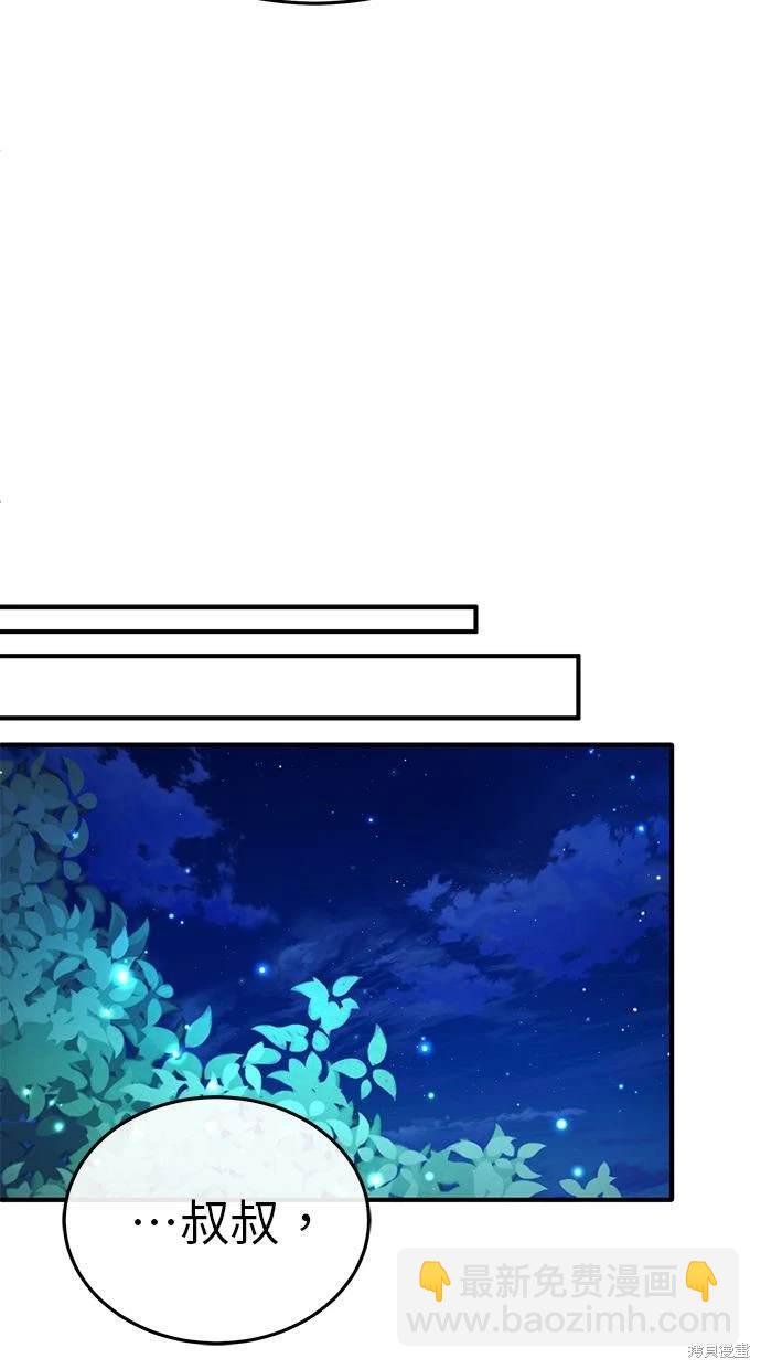《重生者的煺休生活》第33话 第29页