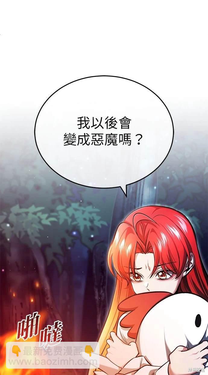 《重生者的煺休生活》第33话 第30页