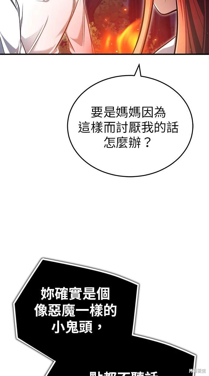 《重生者的煺休生活》第33话 第32页