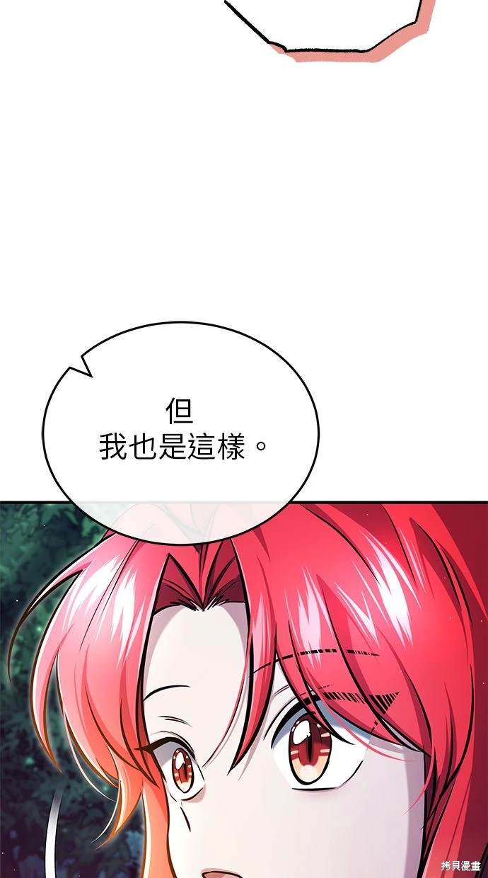 《重生者的煺休生活》第33话 第34页