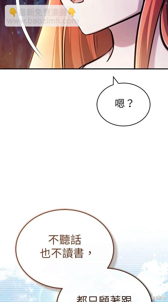 《重生者的煺休生活》第33话 第35页