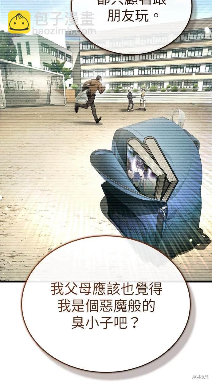 《重生者的煺休生活》第33话 第36页