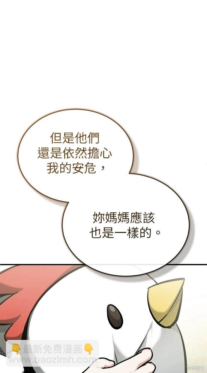 《重生者的煺休生活》第33话 第37页