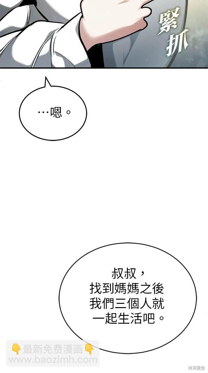 《重生者的煺休生活》第33话 第38页