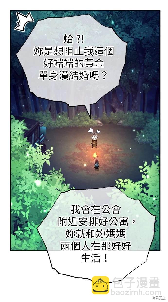《重生者的煺休生活》第33话 第39页
