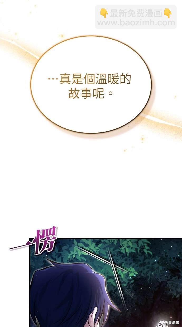 《重生者的煺休生活》第33话 第43页