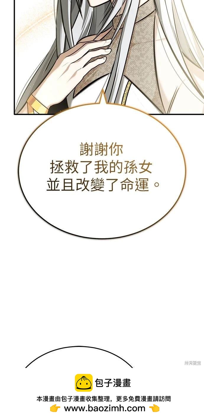 《重生者的煺休生活》第33话 第50页