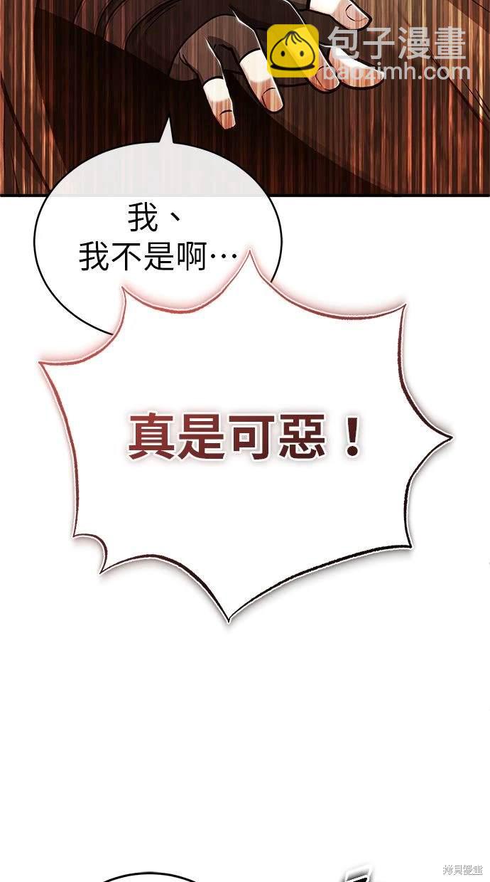 《重生者的煺休生活》第33话 第5页