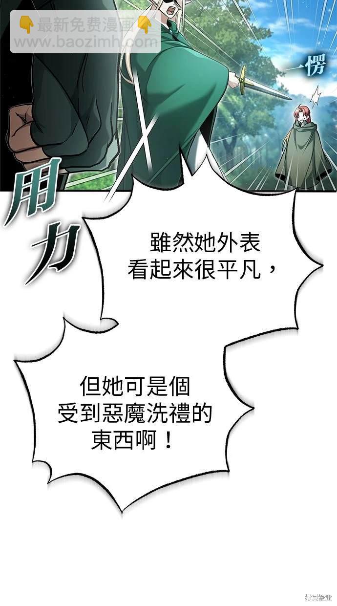 《重生者的煺休生活》第33话 第8页