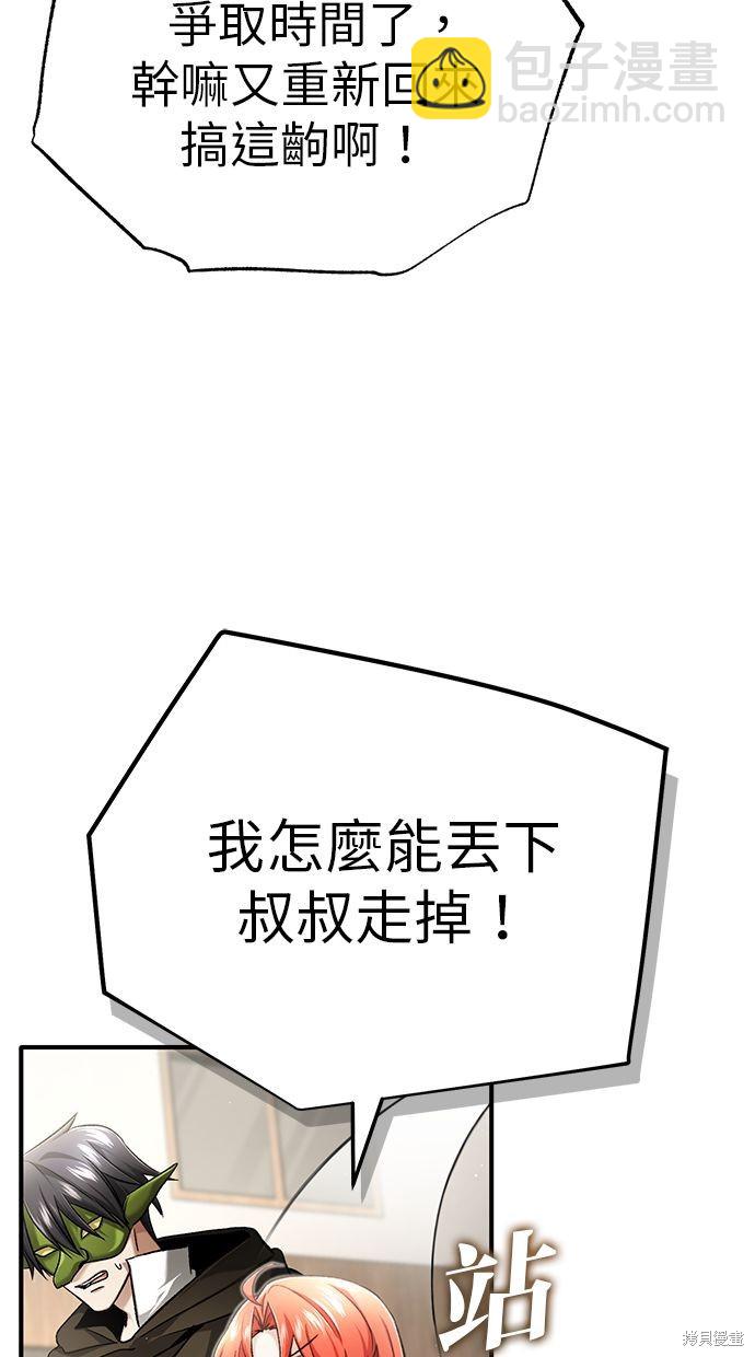 《重生者的煺休生活》第32话 第32页