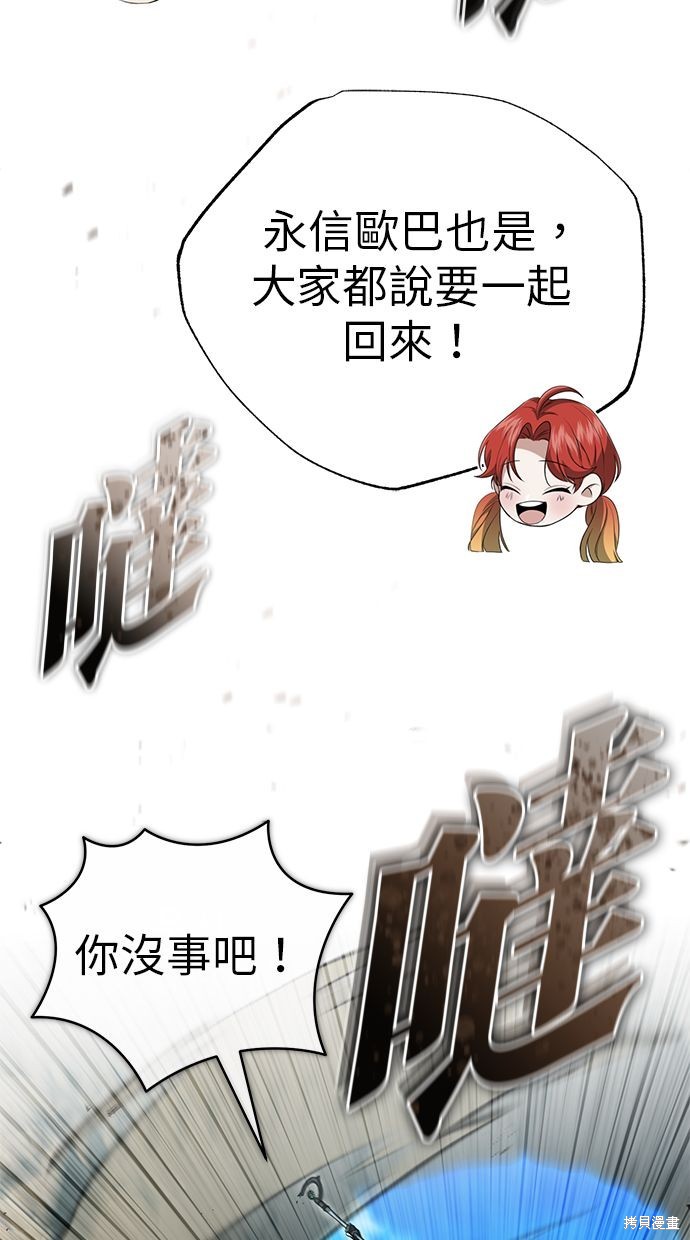 《重生者的煺休生活》第32话 第34页