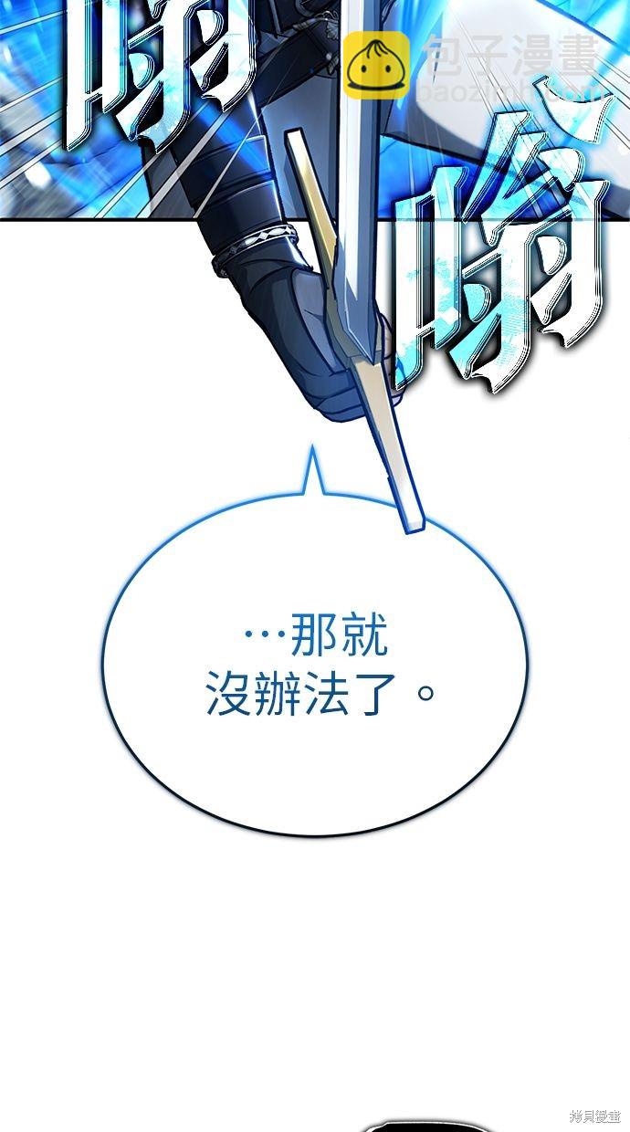 《重生者的煺休生活》第32话 第39页