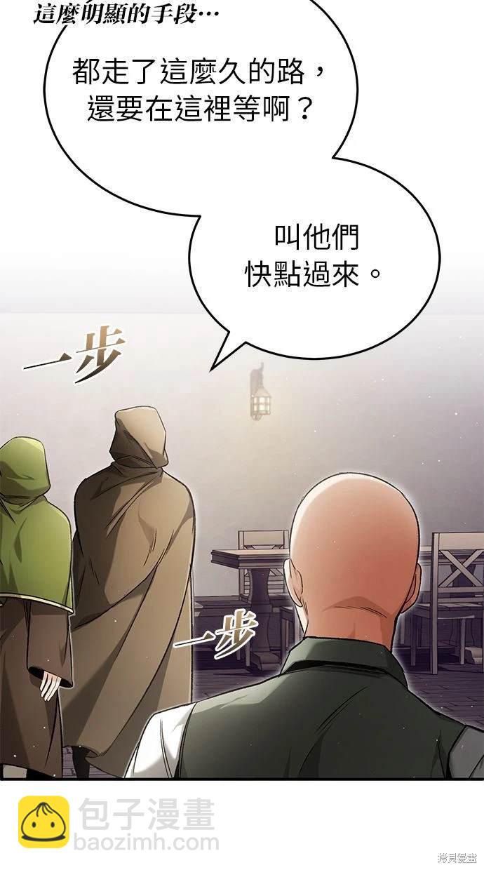 《重生者的煺休生活》第30话 第17页