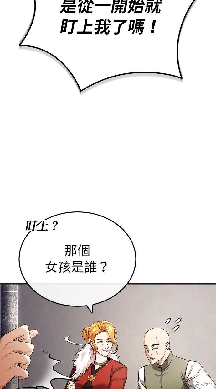 《重生者的煺休生活》第30话 第28页