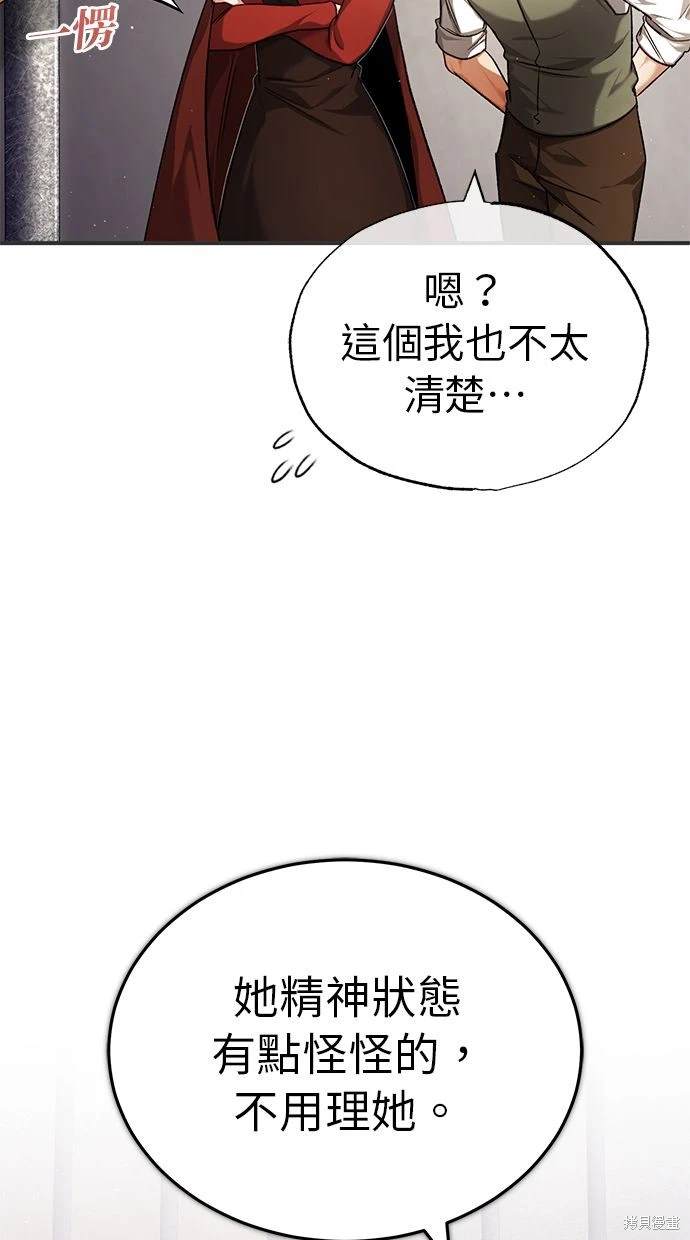 《重生者的煺休生活》第30话 第29页