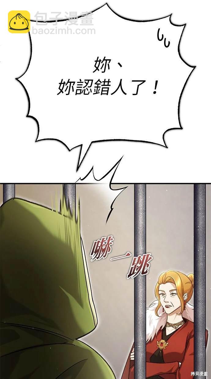 《重生者的煺休生活》第30话 第33页