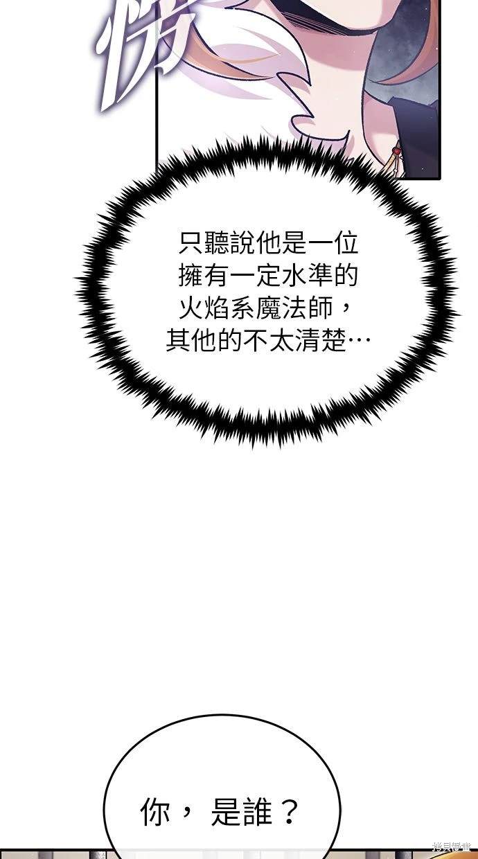 《重生者的煺休生活》第30话 第38页