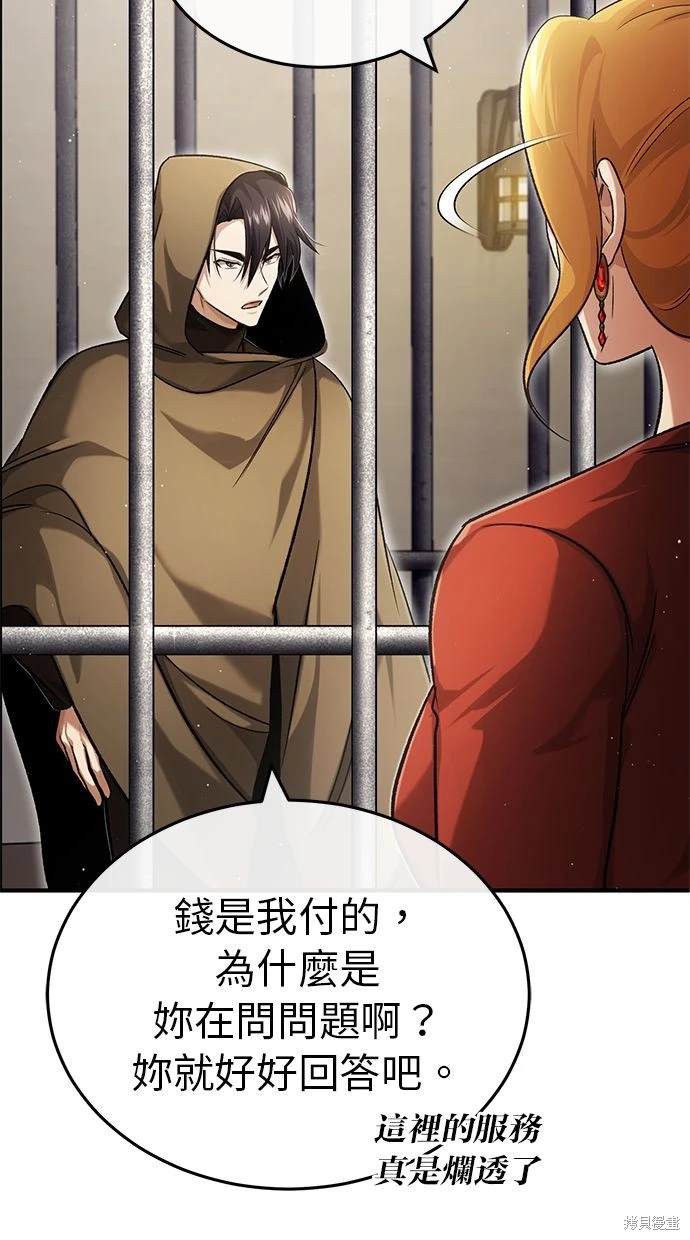 《重生者的煺休生活》第30话 第39页