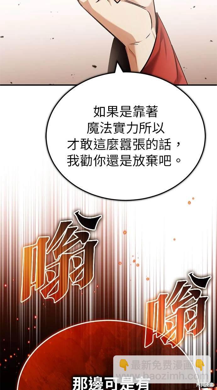 《重生者的煺休生活》第30话 第41页