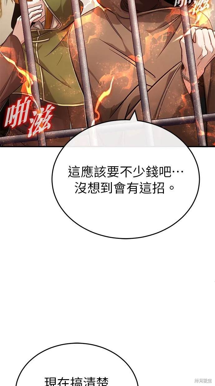 《重生者的煺休生活》第30话 第44页