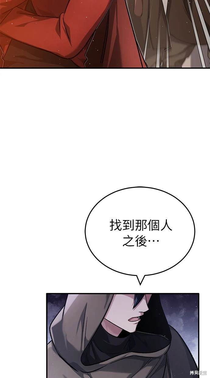 《重生者的煺休生活》第30话 第46页