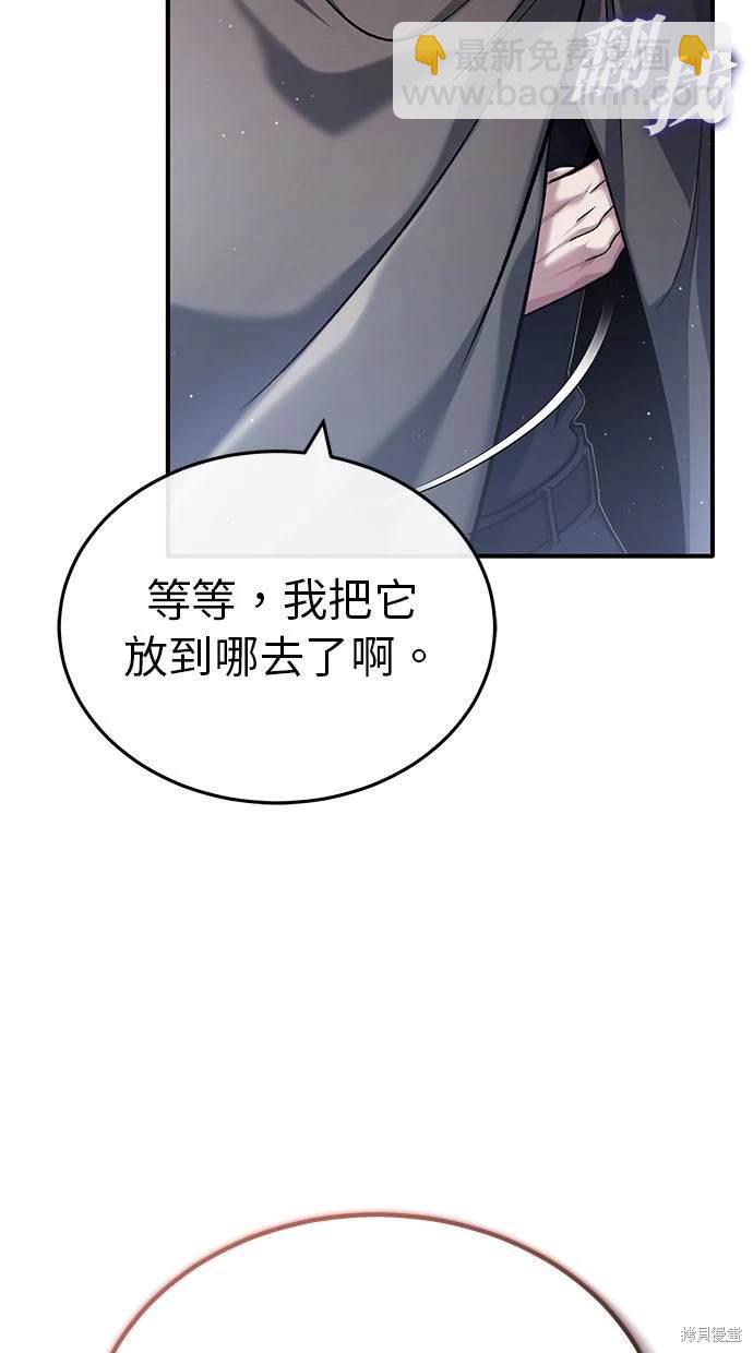 《重生者的煺休生活》第30话 第47页